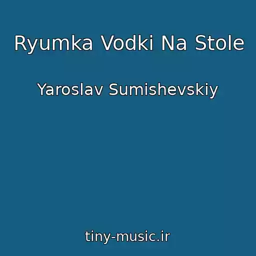 کاور آهنگ Ryumka Vodki Na Stole از Yaroslav Sumishevskiy