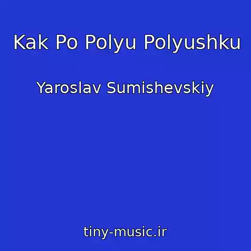 کاور آهنگ Kak Po Polyu Polyushku از Yaroslav Sumishevskiy