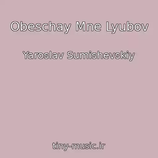 کاور آهنگ Obeschay Mne Lyubov از Yaroslav Sumishevskiy