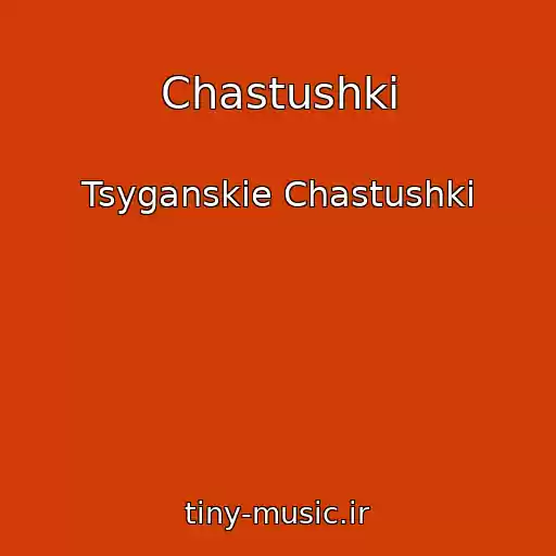 کاور آهنگ Chastushki از Tsyganskie Chastushki