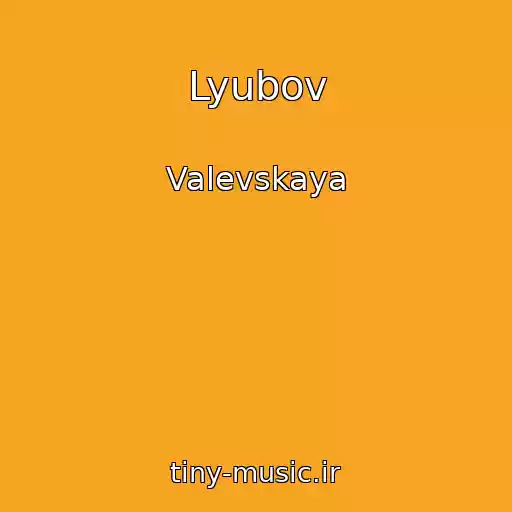 کاور آهنگ Lyubov از Valevskaya