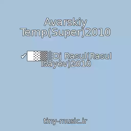 کاور آهنگ Avarskiy Temp(Super)2010 از ✔█▓▒░Dj Rasul(Rasul Isayev)2010