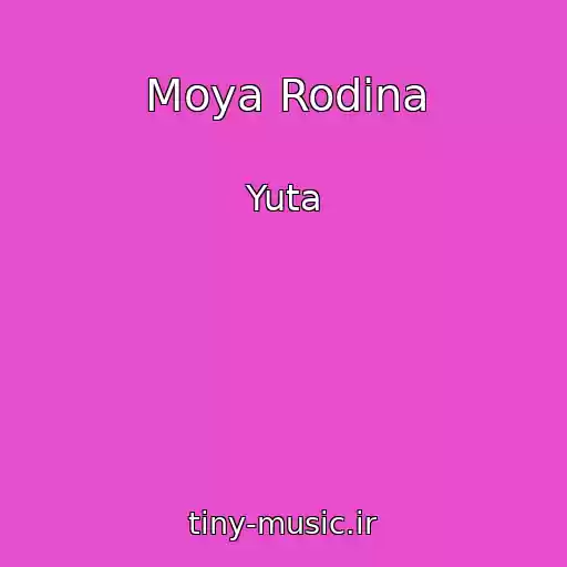 کاور آهنگ Moya Rodina از Yuta
