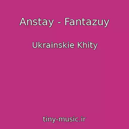 کاور آهنگ Anstay - Fantazuy از Ukrainskie Khity