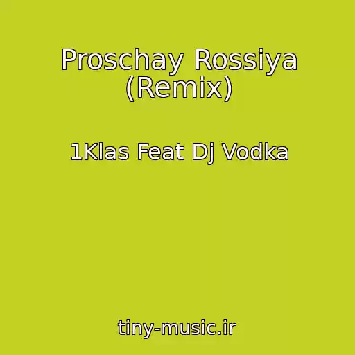 کاور آهنگ Proschay Rossiya (Remix) از 1Klas Feat Dj Vodka
