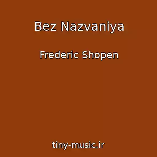 کاور آهنگ Bez Nazvaniya از Frederic Shopen