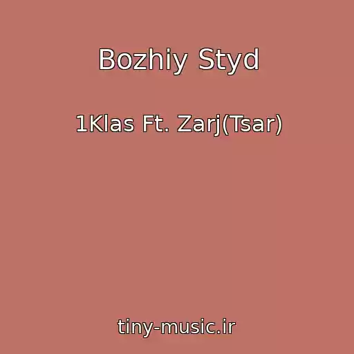 کاور آهنگ Bozhiy Styd از 1Klas Ft. Zarj(Tsar)