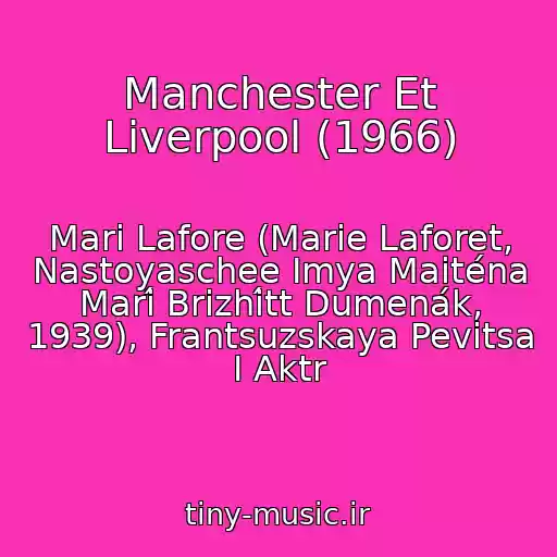 کاور آهنگ Manchester Et Liverpool (1966) از Mari Lafore (Marie Laforet, Nastoyaschee Imya Maiténa Marí Brizhítt Dumenák, 1939), Frantsuzskaya Pevitsa I Aktr