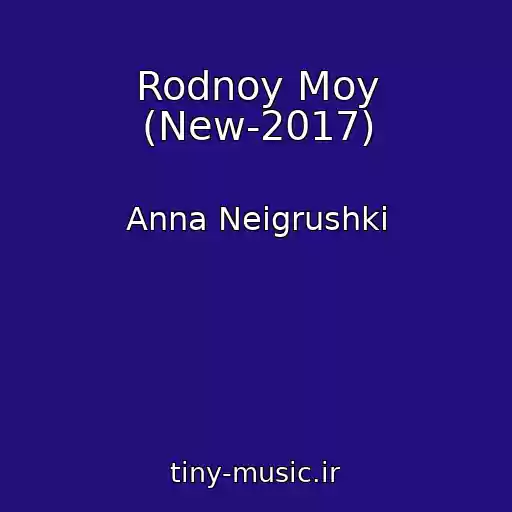 کاور آهنگ Rodnoy Moy (New-2017) از Anna Neigrushki