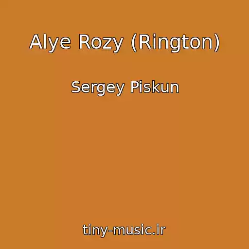 کاور آهنگ Alye Rozy (Rington) از Sergey Piskun