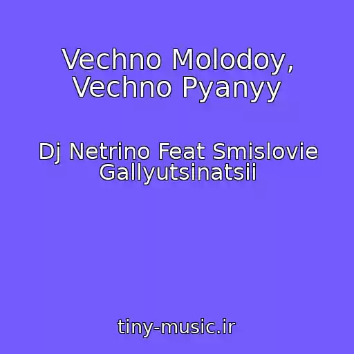 کاور آهنگ Vechno Molodoy, Vechno Pyanyy از Dj Netrino Feat Smislovie Gallyutsinatsii