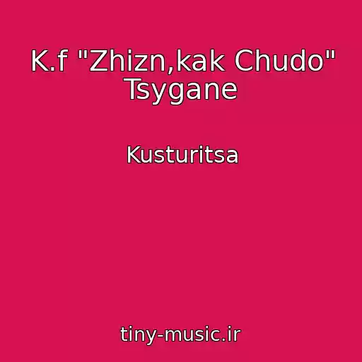 کاور آهنگ K.f "Zhizn,kak Chudo" Tsygane از Kusturitsa