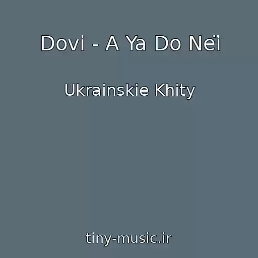 کاور آهنگ Dovi - A Ya Do Neї از Ukrainskie Khity