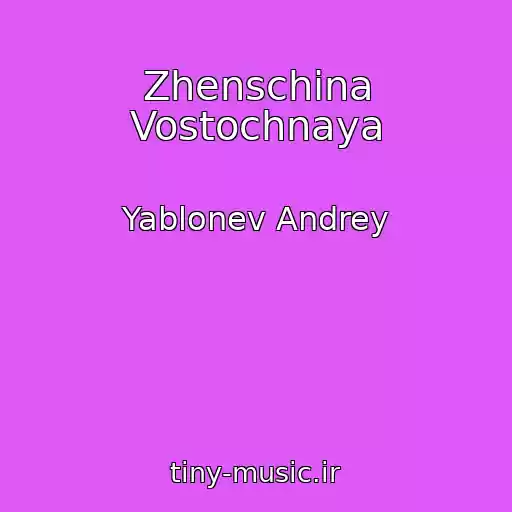 کاور آهنگ Zhenschina Vostochnaya از Yablonev Andrey