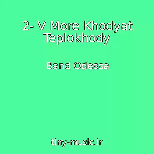 کاور آهنگ 2- V More Khodyat Teplokhody از Band Odessa