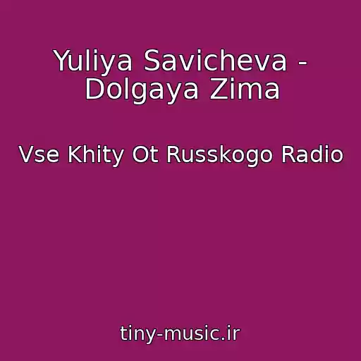 کاور آهنگ Yuliya Savicheva - Dolgaya Zima از Vse Khity Ot Russkogo Radio