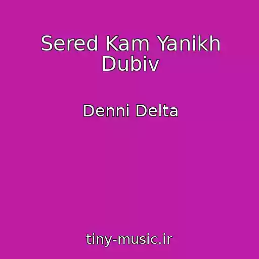 کاور آهنگ Sered Kam Yanikh Dubіv از Dennі Delta