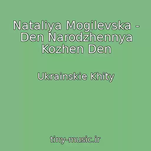 کاور آهنگ Natalіya Mogilevska - Den Narodzhennya Kozhen Den از Ukrainskie Khity