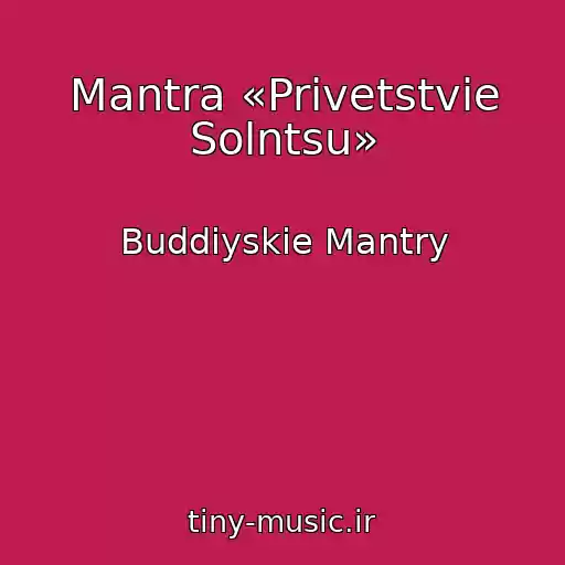 کاور آهنگ Mantra «Privetstvie Solntsu» از Buddiyskie Mantry