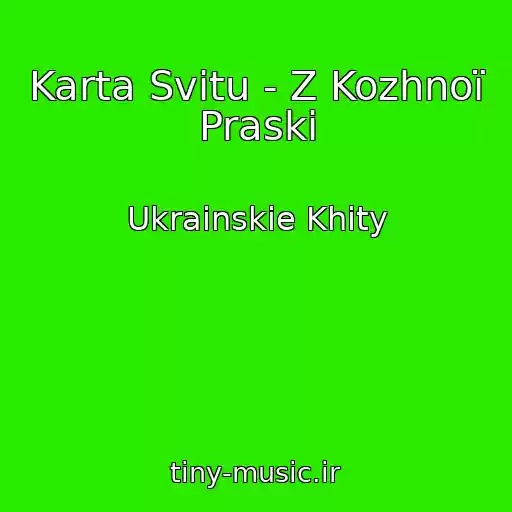 کاور آهنگ Karta Svitu - Z Kozhnoї Praski از Ukrainskie Khity