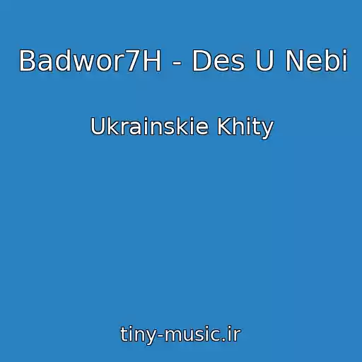 کاور آهنگ Badwor7H - Des U Nebі از Ukrainskie Khity