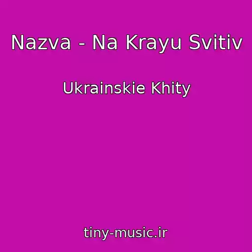 کاور آهنگ Nazva - Na Krayu Svіtіv از Ukrainskie Khity