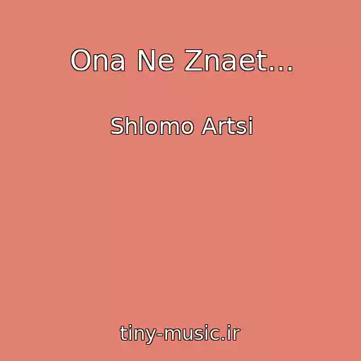 کاور آهنگ Ona Ne Znaet... از Shlomo Artsi
