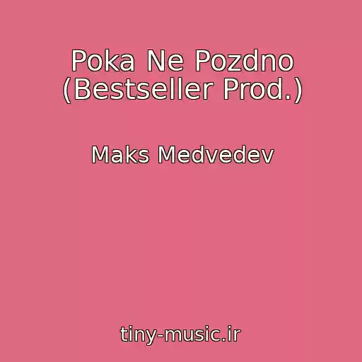 کاور آهنگ Poka Ne Pozdno (Bestseller Prod.) از Maks Medvedev