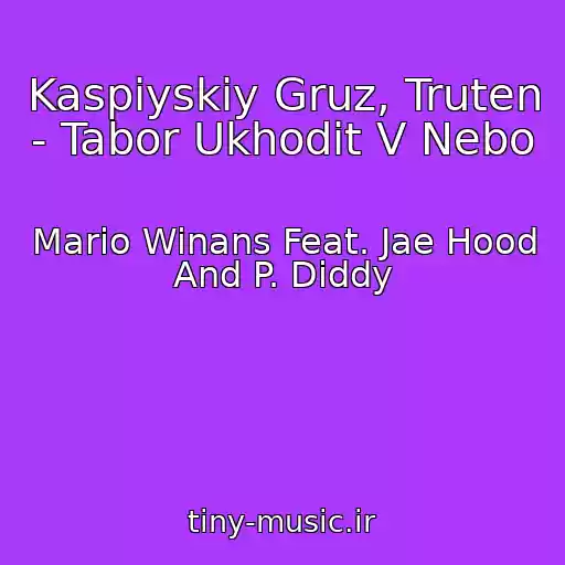 کاور آهنگ Kaspiyskiy Gruz, Truten - Tabor Ukhodit V Nebo از Mario Winans Feat. Jae Hood And P. Diddy