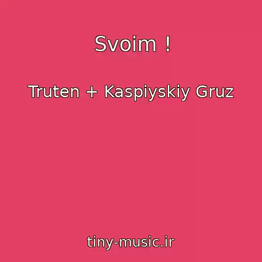 کاور آهنگ Svoim ! از Truten + Kaspiyskiy Gruz