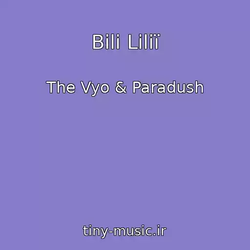 کاور آهنگ Bіlі Lіlії از The Vyo & Paradush