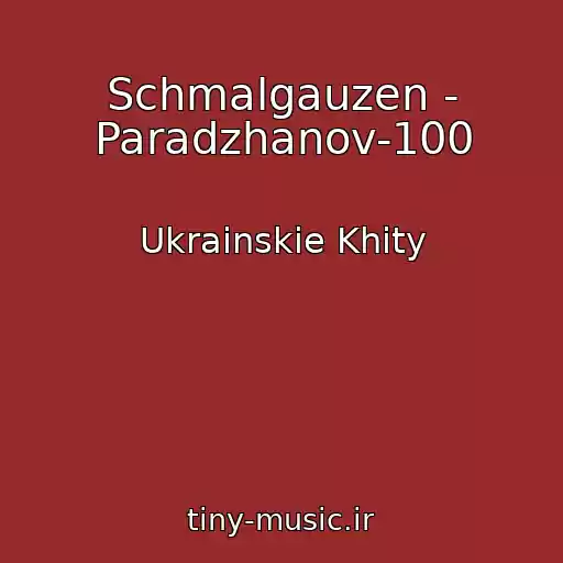 کاور آهنگ Schmalgauzen - Paradzhanov-100 از Ukrainskie Khity