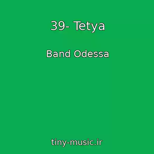 کاور آهنگ 39- Tetya از Band Odessa