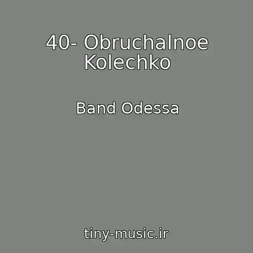 کاور آهنگ 40- Obruchalnoe Kolechko از Band Odessa