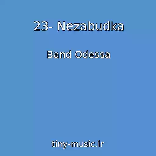 کاور آهنگ 23- Nezabudka از Band Odessa