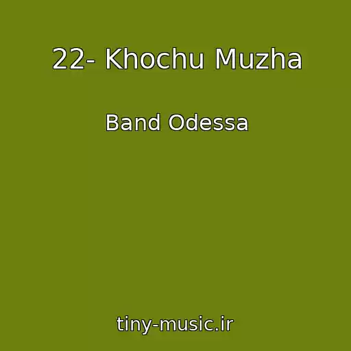 کاور آهنگ 22- Khochu Muzha از Band Odessa