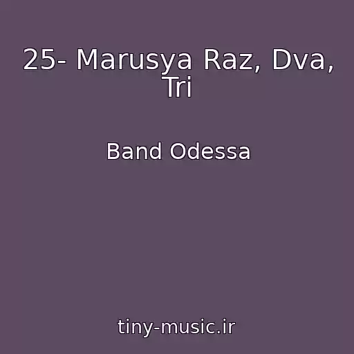 کاور آهنگ 25- Marusya Raz, Dva, Tri از Band Odessa