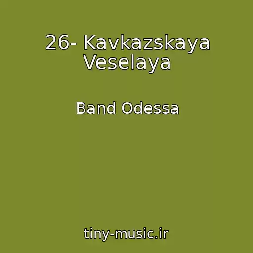 کاور آهنگ 26- Kavkazskaya Veselaya از Band Odessa
