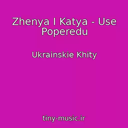کاور آهنگ Zhenya І Katya - Use Poperedu از Ukrainskie Khity