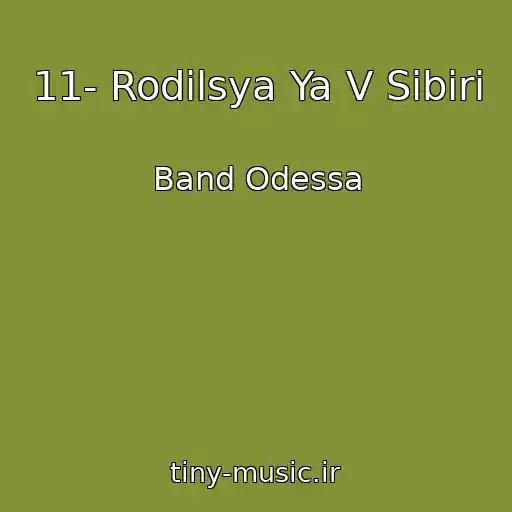 کاور آهنگ 11- Rodilsya Ya V Sibiri از Band Odessa