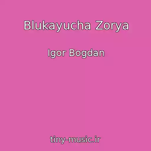 کاور آهنگ Blukayucha Zorya از Іgor Bogdan