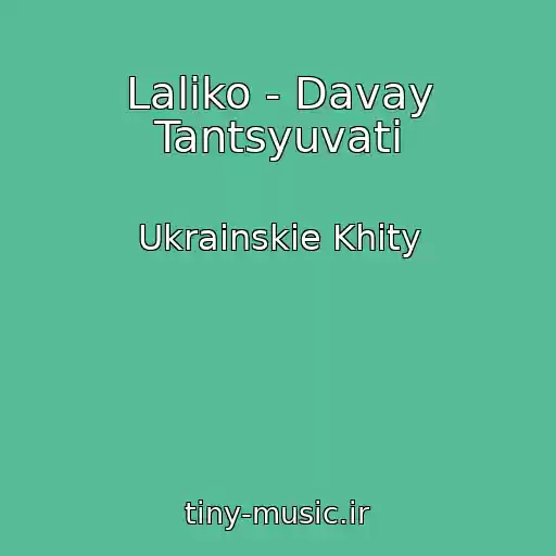 کاور آهنگ Laliko - Davay Tantsyuvati از Ukrainskie Khity