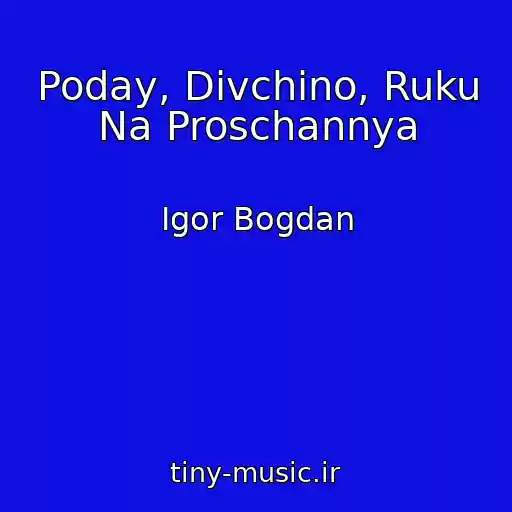کاور آهنگ Poday, Dіvchino, Ruku Na Proschannya از Іgor Bogdan