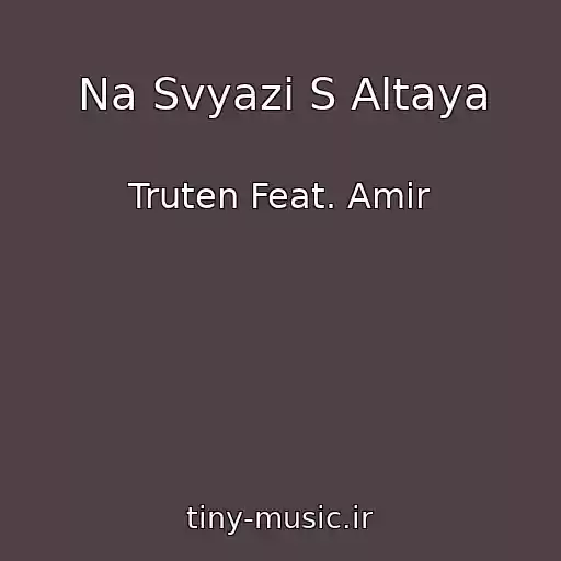 کاور آهنگ Na Svyazi S Altaya از Truten Feat. Amir
