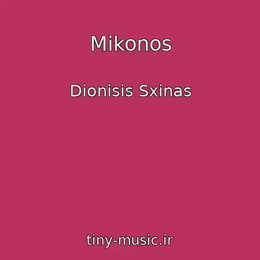 کاور آهنگ Mikonos از Dionisis Sxinas
