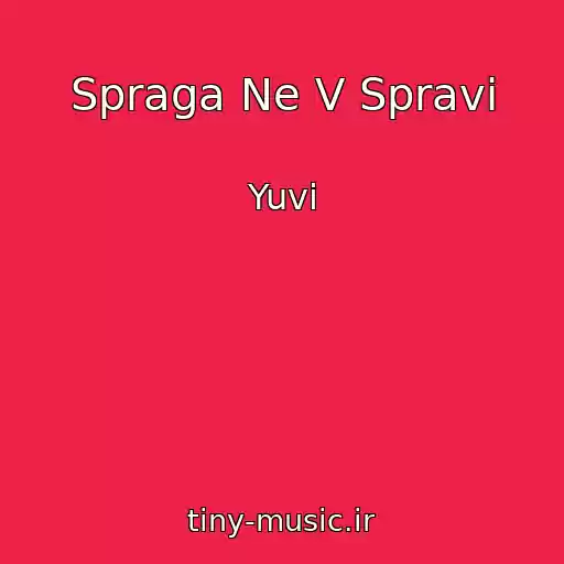 کاور آهنگ Spraga Ne V Spravі از Yuvi
