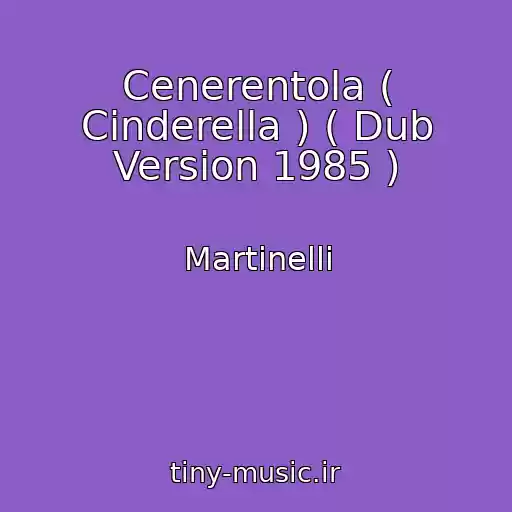 کاور آهنگ Cenerentola ( Cinderella ) ( Dub Version 1985 ) از Martinelli