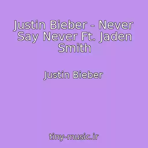 کاور آهنگ Justin Bieber - Never Say Never Ft. Jaden Smith از Justin Bieber