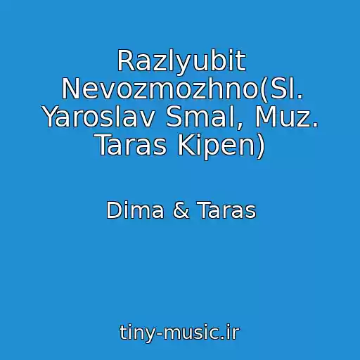 کاور آهنگ Razlyubit Nevozmozhno(Sl. Yaroslav Smal, Muz. Taras Kіpen) از Dіma & Taras