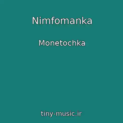 کاور آهنگ Nimfomanka از Monetochka